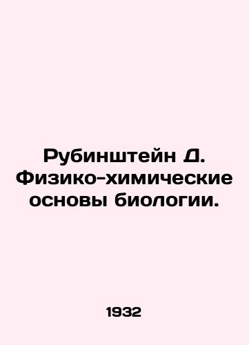 Rubinshteyn D. Fiziko-khimicheskie osnovy biologii./Rubinstein D. The Physical and Chemical Basis of Biology. In Russian (ask us if in doubt) - landofmagazines.com