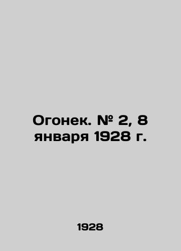 Ogonek. # 2, 8 yanvarya 1928 g./Ogonyok. # 2, January 8, 1928 In Russian (ask us if in doubt) - landofmagazines.com