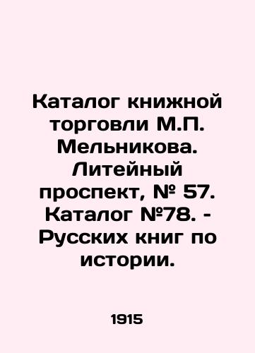 Katalog knizhnoy torgovli M.P. Melnikova. Liteynyy prospekt, # 57. Katalog #78. – Russkikh knig po istorii./M.P. Melnikovs Book Trade Catalogue. Foundry Prospectus # 57. Catalogue # 78. Russian Books on History. In Russian (ask us if in doubt) - landofmagazines.com