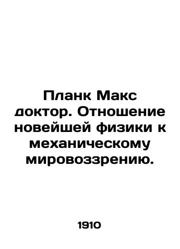 Plank Maks doktor. Otnoshenie noveyshey fiziki k mekhanicheskomu mirovozzreniyu./Planck Max doctor. The attitude of modern physics to mechanical worldview. In Russian (ask us if in doubt) - landofmagazines.com