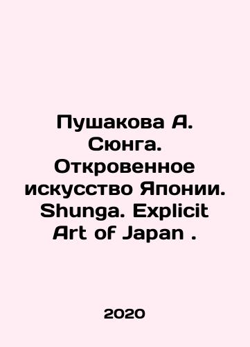 Pushakova A. Syunga. Otkrovennoe iskusstvo Yaponii. Shunga. Explicit Art of Japan ./A. Shungas Pushakov: The Explicit Art of Japan. Shunga. Explicit Art of Japan. In Russian (ask us if in doubt) - landofmagazines.com