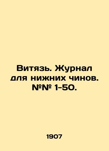 Vityaz. Zhurnal dlya nizhnikh chinov. ## 1-50./Vityaz. A magazine for lower ranks. # # 1-50. In Russian (ask us if in doubt) - landofmagazines.com