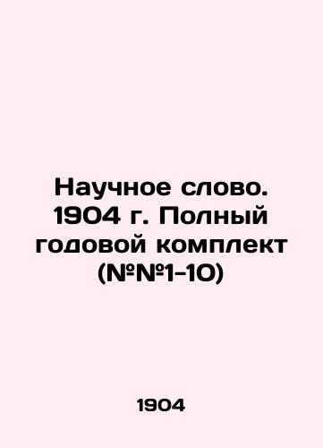 Nauchnoe slovo. 1904 g. Polnyy godovoy komplekt (##1-10)/Scientific Word. 1904. Complete yearly kit (# # 1-10) In Russian (ask us if in doubt). - landofmagazines.com