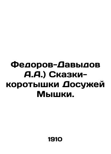 Fedorov-Davydov A.A.) Skazki-korotyshki Dosuzhey Myshki./Fedorov-Davydov A.A.) Fairy Tales-Shorts of Dosuzha Mouse. In Russian (ask us if in doubt) - landofmagazines.com