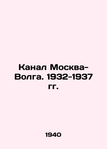 Kanal Moskva-Volga. 1932-1937 gg./Moscow-Volga Canal. 1932-1937 In Russian (ask us if in doubt). - landofmagazines.com