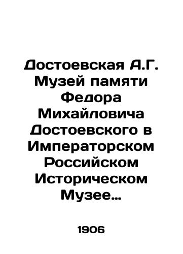 Dostoevskaya A.G. Muzey pamyati Fedora Mikhaylovicha Dostoevskogo v Imperatorskom Rossiyskom Istoricheskom Muzee imeni Imperatora Aleksandra III v Moskve. 1846-1903 gg./Dostoevskaya A.G. Museum of Memory of Fyodor Mikhailovich Dostoyevsky at the Imperial Russian Historical Museum named after Emperor Alexander III in Moscow. 1846-1903 In Russian (ask us if in doubt) - landofmagazines.com