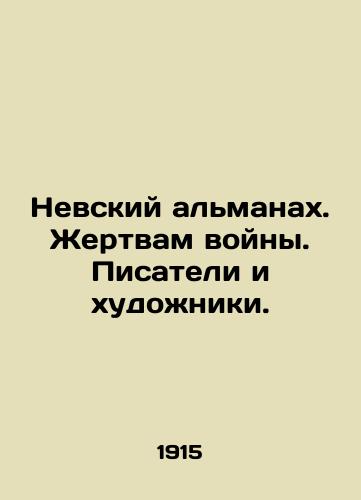 Nevskiy almanakh. Zhertvam voyny. Pisateli i khudozhniki./The Nevsky Almanac. To War Victims. Writers and Artists. In Russian (ask us if in doubt) - landofmagazines.com