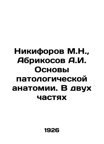 Nikiforov M.N., Abrikosov A.I. Osnovy patologicheskoy anatomii. V dvukh chastyakh/Nikiforov M.N., Apricosov A.I. Basics of pathological anatomy. In two parts In Russian (ask us if in doubt) - landofmagazines.com