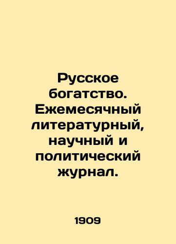 Russkoe bogatstvo. Ezhemesyachnyy literaturnyy, nauchnyy i politicheskiy zhurnal./Russian Wealth. A monthly literary, scientific, and political journal. In Russian (ask us if in doubt) - landofmagazines.com