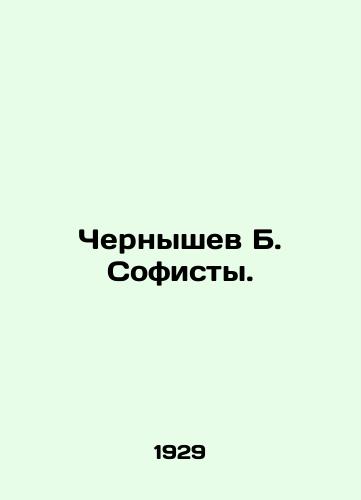 Chernyshev B. Sofisty./Chernyshev B. Sofisty. In Russian (ask us if in doubt) - landofmagazines.com
