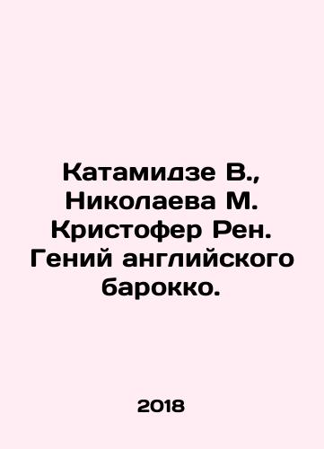 Katamidze V., Nikolaeva M. Kristofer Ren. Geniy angliyskogo barokko./Katamidze V., Nikolaeva M. Christopher Rehn. Genius of the English Baroque. In Russian (ask us if in doubt) - landofmagazines.com