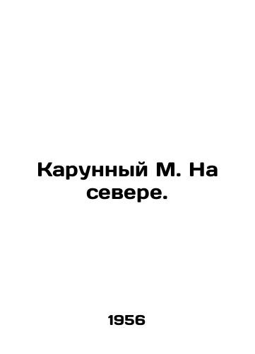 Karunnyy M. Na severe./Karuny M. In the North. In Russian (ask us if in doubt) - landofmagazines.com