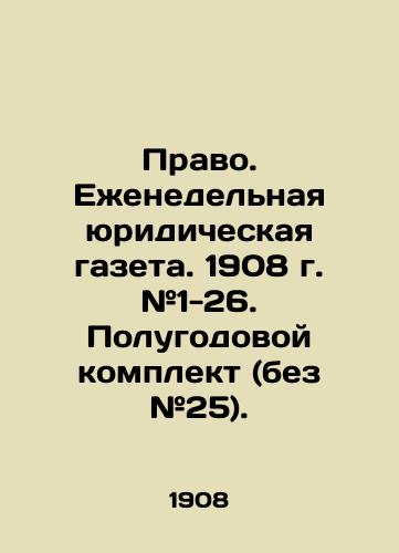 Pravo. Ezhenedelnaya yuridicheskaya gazeta. 1908 g. #1-26. Polugodovoy komplekt (bez #25)./Law. Weekly legal newspaper. 1908. # 1-26. Semi-annual kit (without # 25). In Russian (ask us if in doubt) - landofmagazines.com