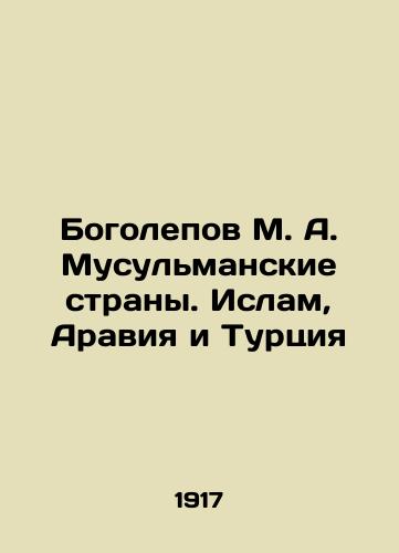 Bogolepov M. A. Musulmanskie strany. Islam, Araviya i Turtsiya/Bogolepov M. A. Muslim Countries. Islam, Arabia and Turkey In Russian (ask us if in doubt) - landofmagazines.com