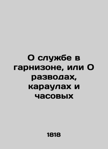 O sluzhbe v garnizone, ili O razvodakh, karaulakh i chasovykh/Garrison Service, or Divorces, Guards and Watchmen In Russian (ask us if in doubt). - landofmagazines.com