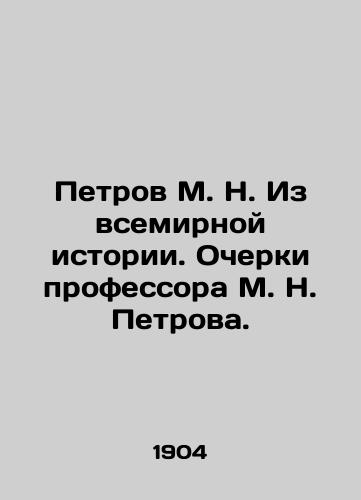 Petrov M.N. Iz vsemirnoy istorii. Ocherki professora M.N. Petrova./Petrov M.N. From World History. Essays by Professor M.N. Petrov. In Russian (ask us if in doubt). - landofmagazines.com