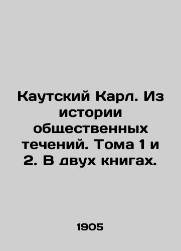 Kautskiy Karl. Iz istorii obshchestvennykh techeniy. Toma 1 i 2. V dvukh knigakh./Kautsky Karl. From the history of social currents. Volumes 1 and 2. In two books. In Russian (ask us if in doubt). - landofmagazines.com