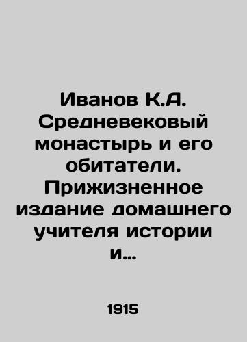 Ivanov K.A. Srednevekovyy monastyr i ego obitateli. Prizhiznennoe izdanie domashnego uchitelya istorii i geografii detey Nikolaya II./Ivanov K.A. Medieval monastery and its inhabitants. Life-long edition of the home teacher of history and geography of Nicholas IIs children. In Russian (ask us if in doubt) - landofmagazines.com