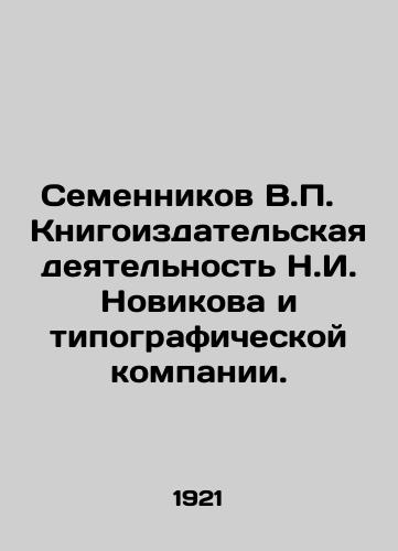 Semennikov V.P.   Knigoizdatelskaya deyatelnost N.I. Novikova i tipograficheskoy kompanii./Semennikov V.P. The book publishing activities of N.I. Novikov and the printing company. In Russian (ask us if in doubt) - landofmagazines.com