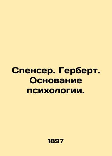 Spenser. Gerbert. Osnovanie psikhologii./Spencer. Herbert. The basis of psychology. In Russian (ask us if in doubt) - landofmagazines.com