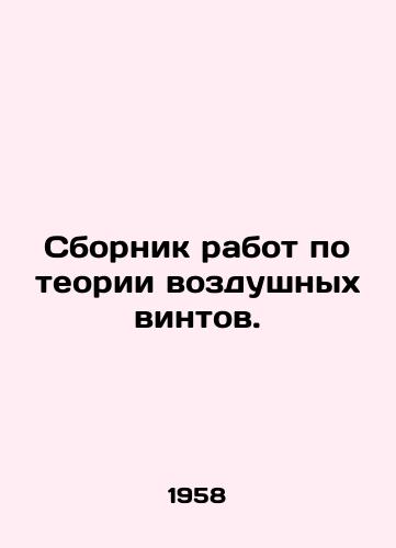 Sbornik rabot po teorii vozdushnykh vintov./Compilation of works on the theory of air propellers. In Russian (ask us if in doubt) - landofmagazines.com