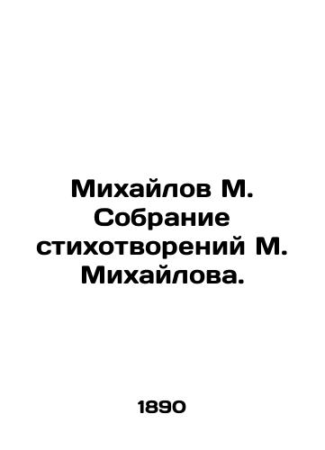 Mikhaylov M. Sobranie stikhotvoreniy M. Mikhaylova./Mikhailov M. A collection of poems by Mikhailov. In Russian (ask us if in doubt). - landofmagazines.com