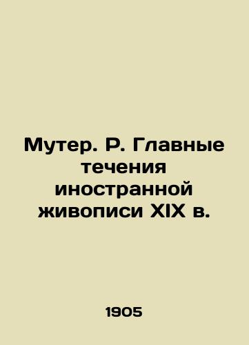 Muter. R. Glavnye techeniya inostrannoy zhivopisi XIX v./Muter. R. The Main Currents of Foreign Painting of the 19th Century In Russian (ask us if in doubt) - landofmagazines.com