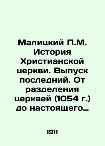 Malitskiy P.M. Istoriya Khristianskoy tserkvi. Vypusk posledniy. Ot razdeleniya tserkvey (1054 g.) do nastoyashchego vremeni/Malicki P.M. History of the Christian Church. The Last Issue: From the Separation of Churches (1054) to the Present In Russian (ask us if in doubt) - landofmagazines.com