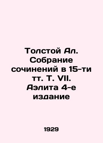 Tolstoy Al. Sobranie sochineniy v 15-ti tt. T. VII. Aelita 4-e izdanie/Tolstoy Al. A collection of compositions in 15 volume Vol. VII. Aelite 4th Edition In Russian (ask us if in doubt). - landofmagazines.com