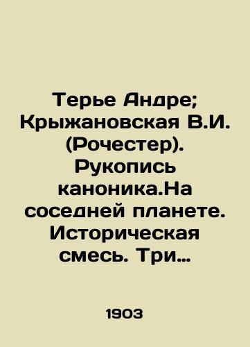 Ter'e Andre; Kryzhanovskaya V.I. (Rochester). Rukopis' kanonika.Na sosedney planete.Istoricheskaya smes'. Tri sluchaya v Zimnem dvortse./Terje André; V.I. Kryzhanovskaya (Rochester). Manuscript of the canon. On an adjacent planet. Historical mix. Three cases in the Winter Palace. In Russian (ask us if in doubt). - landofmagazines.com