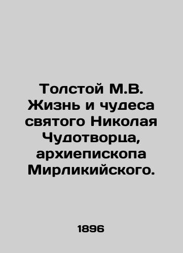 Tolstoy M.V. Zhizn i chudesa svyatogo Nikolaya Chudotvortsa, arkhiepiskopa Mirlikiyskogo./Tolstoy M.V. The Life and Miracles of St. Nicholas the Wonderworker, Archbishop of Myra Lycia. In Russian (ask us if in doubt) - landofmagazines.com