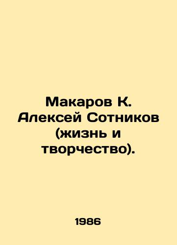 Makarov K. Aleksey Sotnikov (zhizn i tvorchestvo)./Makarov K. Alexey Sotnikov (life and creativity). In Russian (ask us if in doubt). - landofmagazines.com