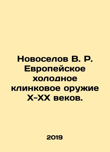 Novoselov V. R. Evropeyskoe kholodnoe klinkovoe oruzhie X-XX vekov./Novoselov V. R. European Cold Blade Weapons of the X-XX Centuries. In Russian (ask us if in doubt) - landofmagazines.com