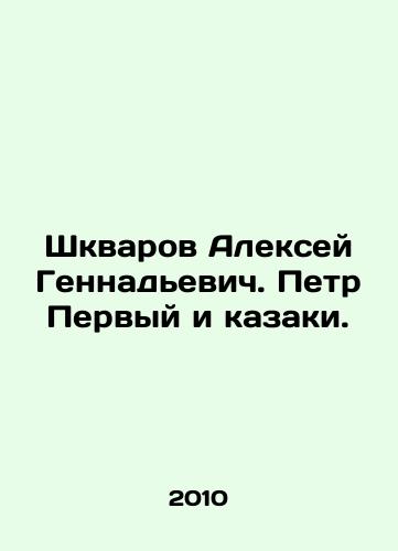 Shkvarov Aleksey Gennadevich. Petr Pervyy i kazaki./Alexey Shkvarov. Peter the First and the Cossacks. In Russian (ask us if in doubt) - landofmagazines.com