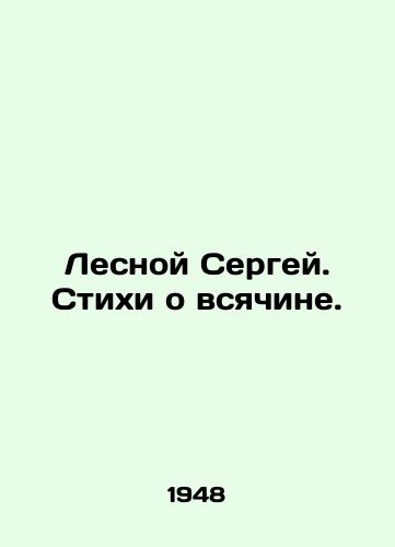 Lesnoy Sergey. Stikhi o vsyachine./Sergey Lesnoy. Poems about everything. In Russian (ask us if in doubt) - landofmagazines.com