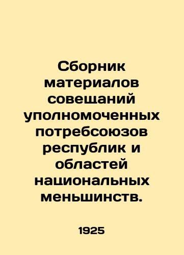 Sbornik materialov soveshchaniy upolnomochennykh potrebsoyuzov respublik i oblastey natsionalnykh menshinstv./Compendium of Proceedings of Meetings of the Plenipotentiary Consumer Unions of the Republics and Regions of National Minorities. In Russian (ask us if in doubt) - landofmagazines.com