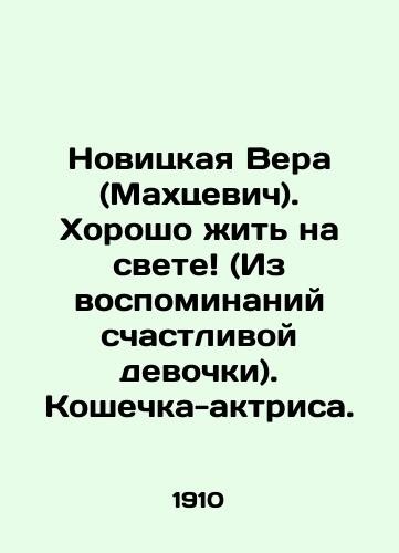 Novitskaya Vera (Makhtsevich). Khorosho zhit na svete (Iz vospominaniy schastlivoy devochki). Koshechka-aktrisa./Novitskaya Vera (Mahtsevich). Good to live in the world (from the memories of a happy girl) In Russian (ask us if in doubt) - landofmagazines.com