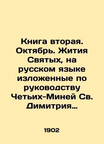 Kniga vtoraya. Oktyabr. Zhitiya Svyatykh, na russkom yazyke izlozhennye po rukovodstvu Chetikh-Miney Sv. Dimitriya Rostovskogo./Book Two. October. Lives of Saints, written in Russian according to the guidance of St. Demetrius of Rostov. In Russian (ask us if in doubt) - landofmagazines.com