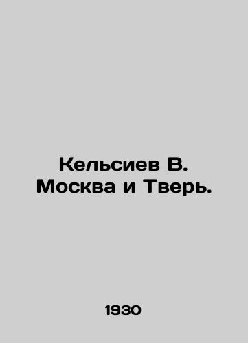 Kelsiev V. Moskva i Tver./Kelsiev V. Moscow and Tver. In Russian (ask us if in doubt) - landofmagazines.com