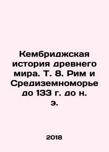 Kembridzhskaya istoriya drevnego mira. T. 8. Rim i Sredizemnomore do 133 g. do n. e./Cambridge History of the Ancient World. Vol. 8. Rome and the Mediterranean up to 133 BC. In Russian (ask us if in doubt) - landofmagazines.com