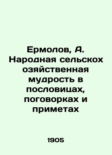 Ermolov, A. Narodnaya selskokhozyaystvennaya mudrost v poslovitsakh, pogovorkakh i primetakh/Ermolov, A. Folk agricultural wisdom in proverbs, proverbs and signs In Russian (ask us if in doubt) - landofmagazines.com