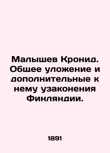 Malyshev Kronid. Obshchee ulozhenie i dopolnitelnye k nemu uzakoneniya Finlyandii./Malyshev Kronid. General Statute and Finnish supplementary regulations. In Russian (ask us if in doubt). - landofmagazines.com