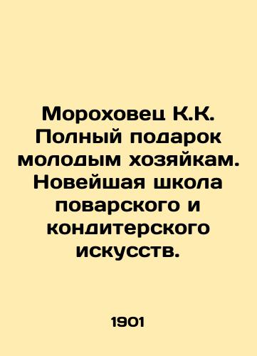 Morokhovets K.K. Polnyy podarok molodym khozyaykam. Noveyshaya shkola povarskogo i konditerskogo iskusstv./Morokhovets K.K. A complete gift to young housewives. The newest school of cooking and confectionery. In Russian (ask us if in doubt) - landofmagazines.com