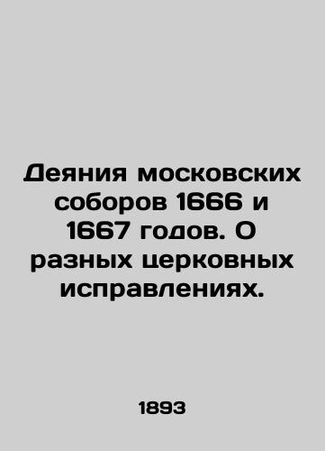 Deyaniya moskovskikh soborov 1666 i 1667 godov. O raznykh tserkovnykh ispravleniyakh./Acts of Moscow Councils of 1666 and 1667. On various church corrections. In Russian (ask us if in doubt). - landofmagazines.com
