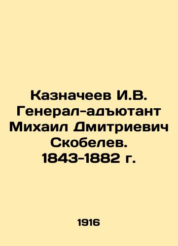 Kaznacheev I.V. General-adyutant Mikhail Dmitrievich Skobelev. 1843-1882 g./Treatmentev I.V. Adjutant General Mikhail Dmitrievich Skobelev. 1843-1882 In Russian (ask us if in doubt) - landofmagazines.com