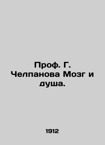 Prof. G. Chelpanova Mozg i dusha./Prof. G. Chelpanovas Brain and Soul. In Russian (ask us if in doubt) - landofmagazines.com