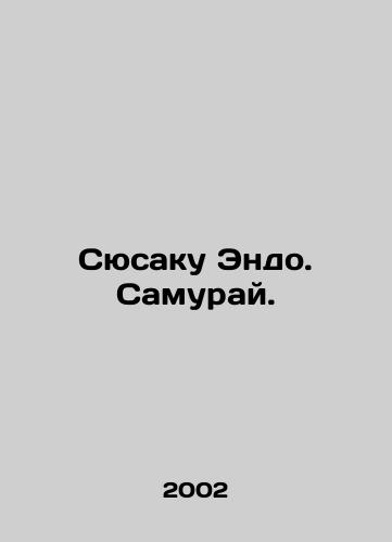 Syusaku Endo. Samuray./Shusaku Endo. Samurai. In Russian (ask us if in doubt) - landofmagazines.com