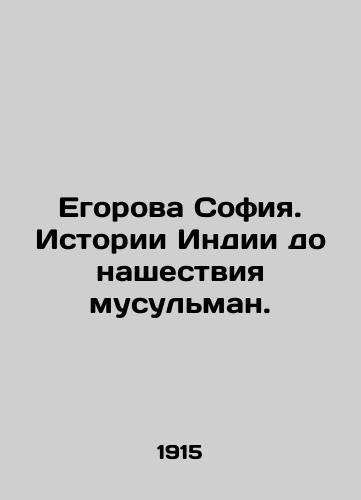 Egorova Sofiya. Istorii Indii do nashestviya musulman./Egorova Sofia. Histories of India before the Muslim invasion. In Russian (ask us if in doubt) - landofmagazines.com