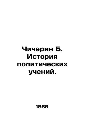 Chicherin B. Istoriya politicheskikh ucheniy./Chicherin B. History of Political Teachings. In Russian (ask us if in doubt) - landofmagazines.com