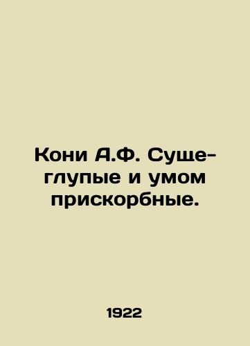 Koni A.F. Sushche-glupye i umom priskorbnye./Kony A.F. Essentially stupid and mind-numbing. In Russian (ask us if in doubt) - landofmagazines.com